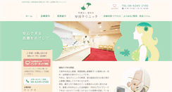 Desktop Screenshot of hayakawa-clinic.jp