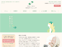 Tablet Screenshot of hayakawa-clinic.jp